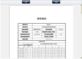 電梯鋼絲繩自動探傷系統(tǒng)檢測報告