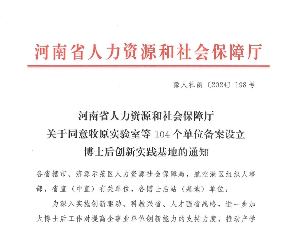 新突破！泰斯特榮耀摘牌，河南省博士后創(chuàng)新實驗基地新啟航！